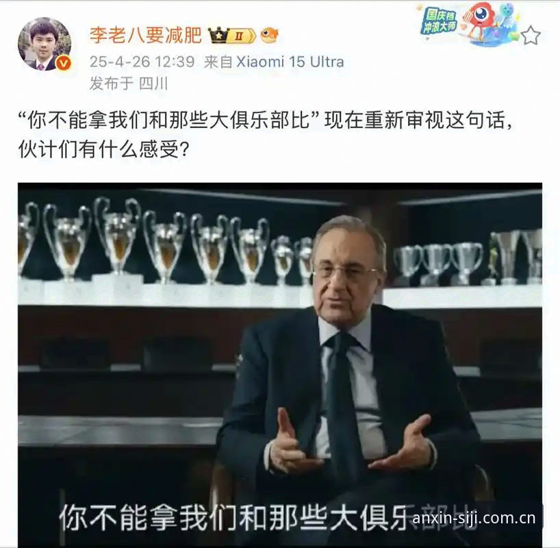 四季app下载 弗洛伦蒂诺选举突变与皇马私有化争议,四季体育平台独家解读最新动态